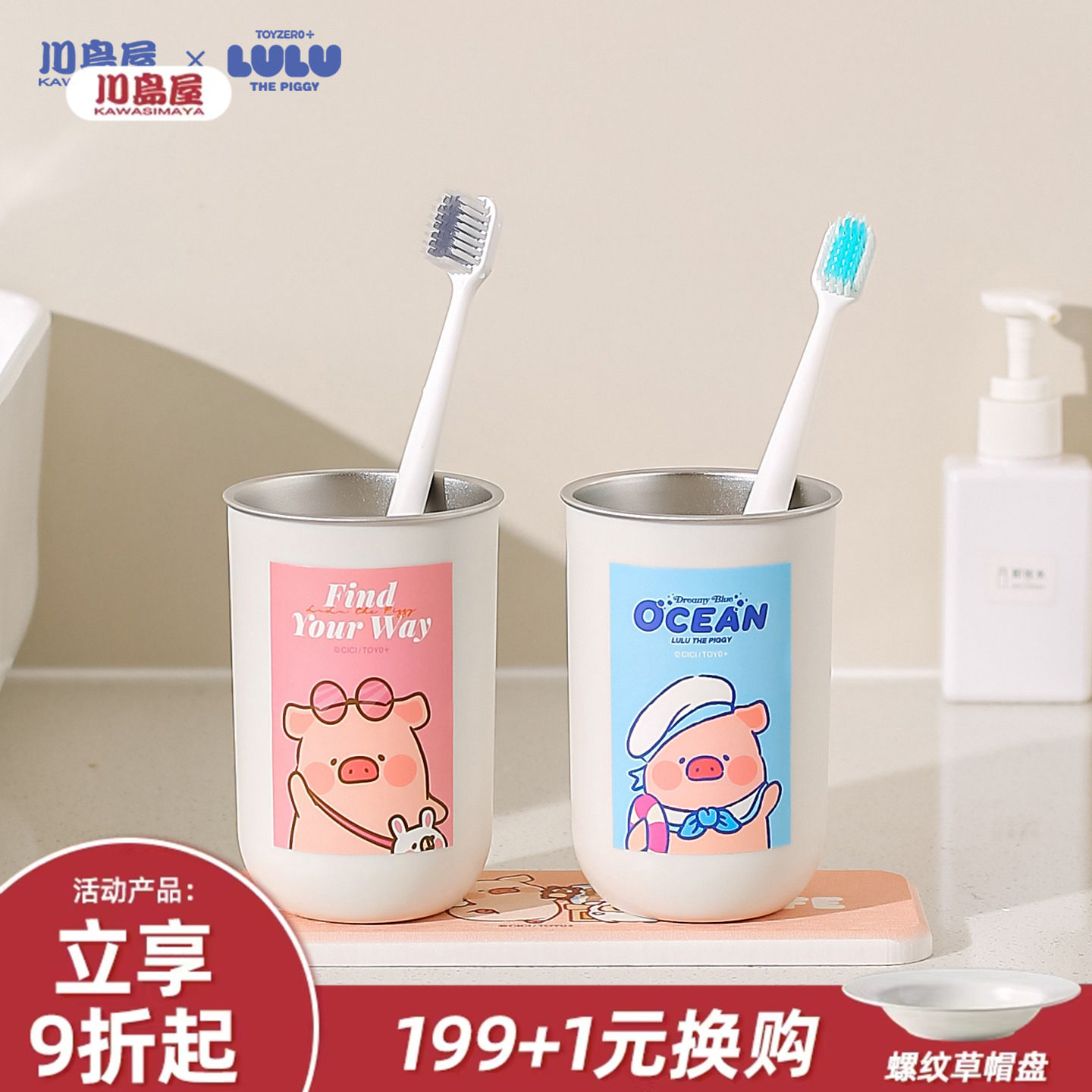 川岛屋&lulu猪联名 不锈钢漱口杯家用情侣牙具牙刷杯儿童洗漱水