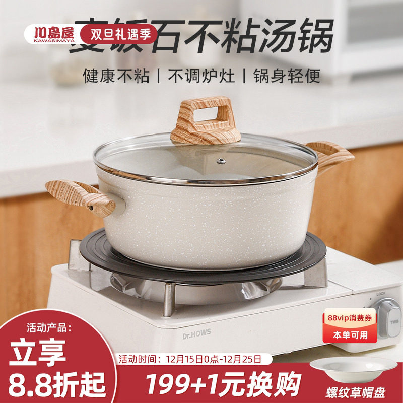 川岛屋双耳麦饭石汤锅家用燃气电磁炉专用煲汤煮锅辅食不粘小奶锅