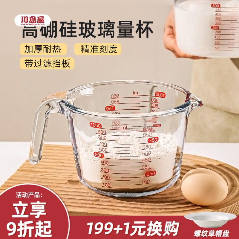 川岛屋玻璃量杯带刻度有手柄厨房专用食品级耐高温烘焙打蛋过滤杯