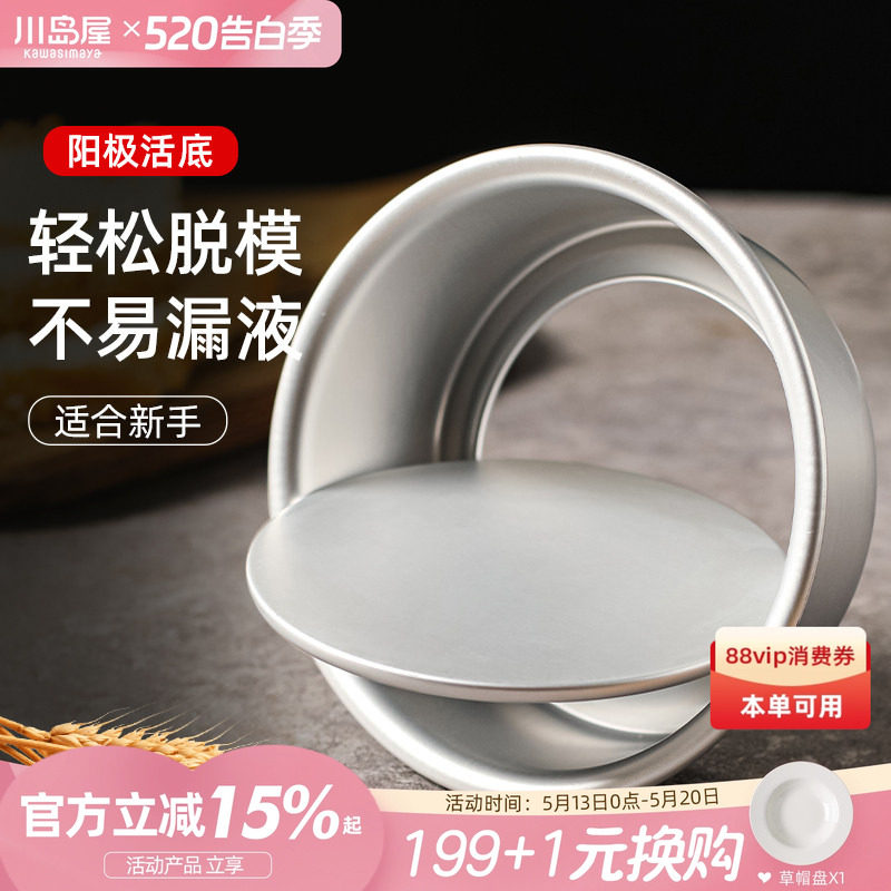 川岛屋戚风蛋糕模具烘焙工具家用巴斯克烤箱磨具四4六6八8寸胚模