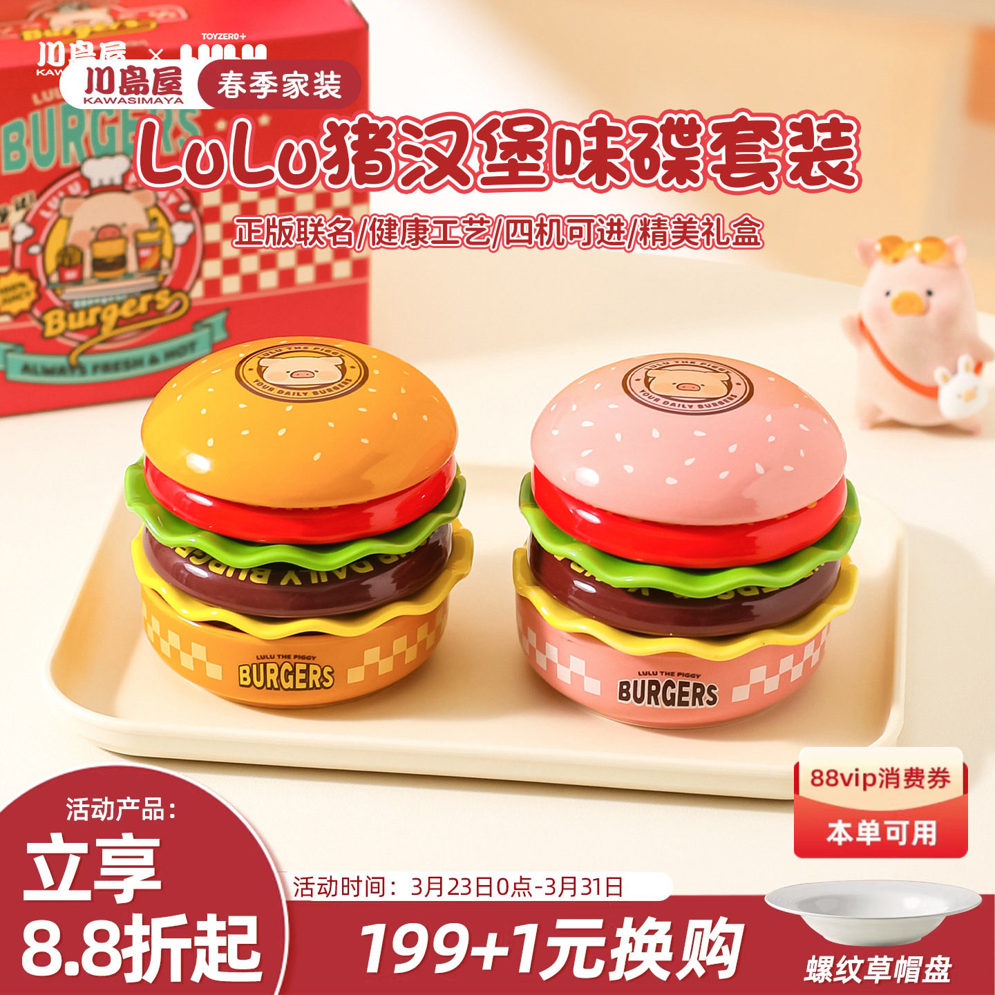 川岛屋&lulu猪联名 汉堡餐具调味碟家用碟子盘子毕业生日创意礼