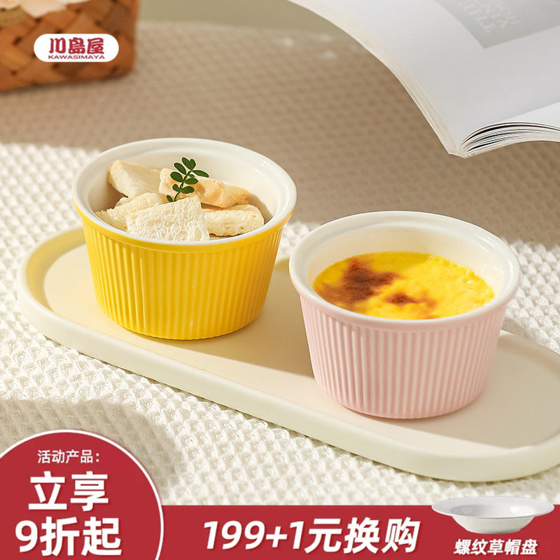 川岛屋舒芙蕾烤碗空气炸锅烤箱专用碗烘焙甜品陶瓷小碗焦糖布丁杯