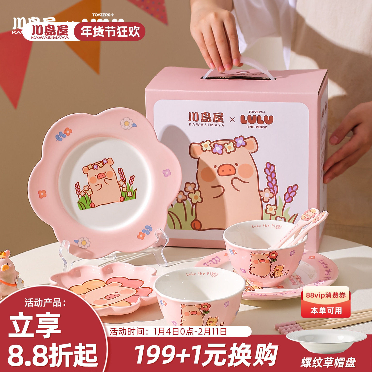 川岛屋&lulu猪联名 可爱餐具套装一人用碗碟礼盒乔迁生日礼物女