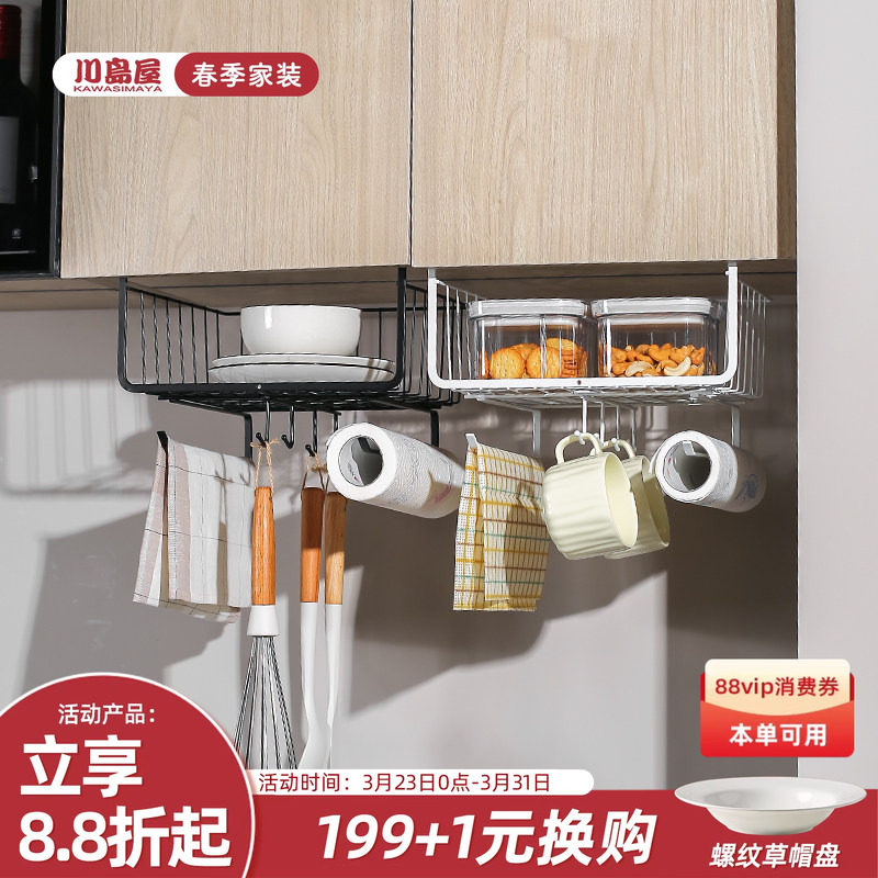 川岛屋橱柜下挂置物架厨房收纳神器用纸挂架悬挂分层吊柜桌下挂篮