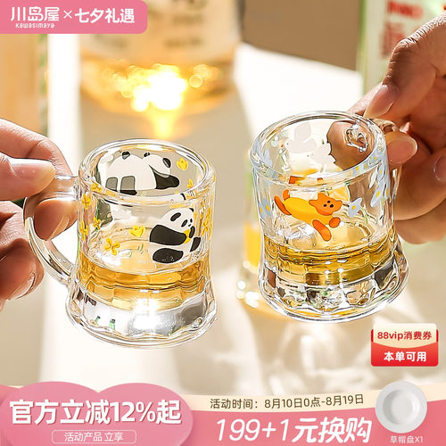 川岛屋可爱小酒杯家用迷你白酒杯