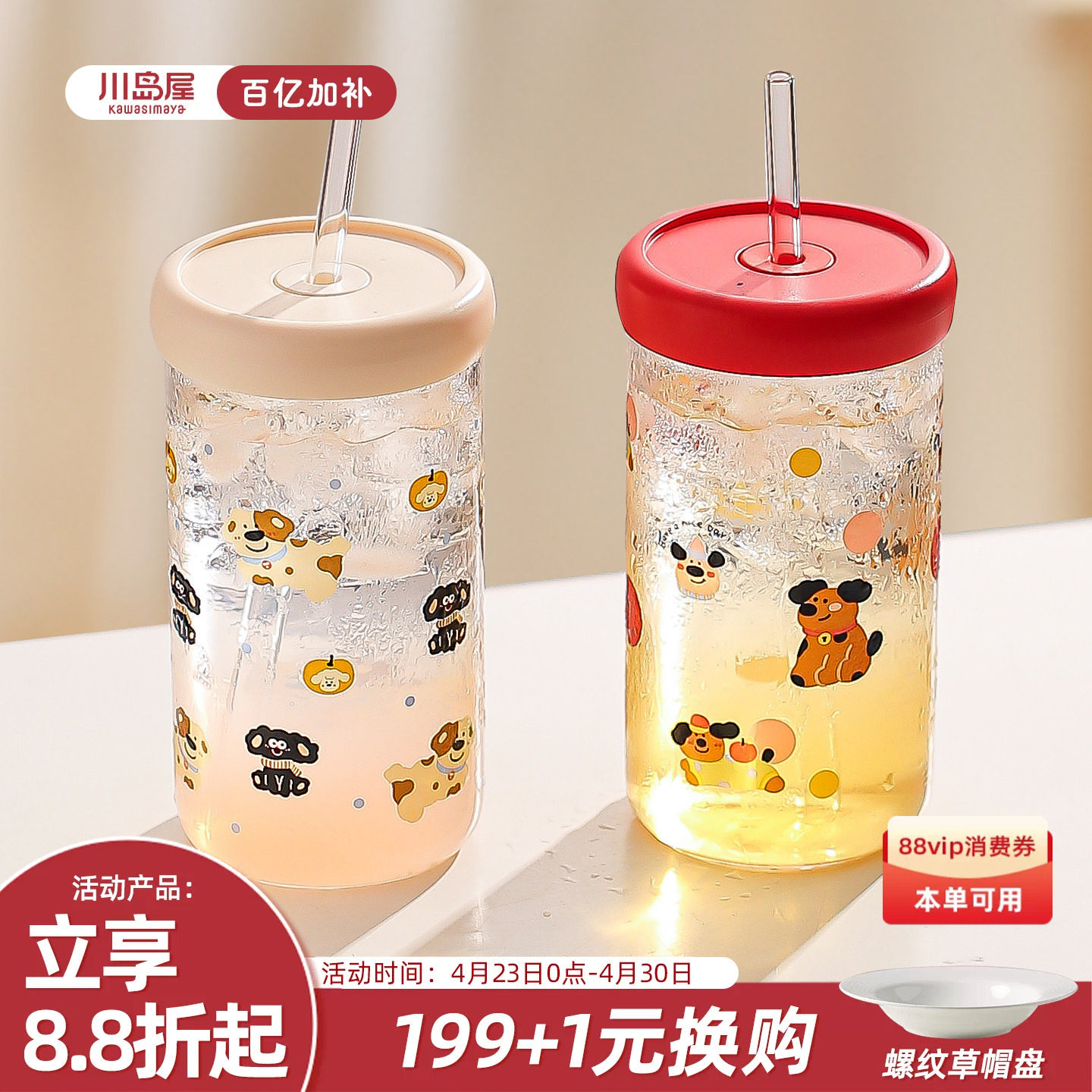 川岛屋高硼硅玻璃水杯子2026新款女高颜值可爱吸管杯果茶杯果汁杯