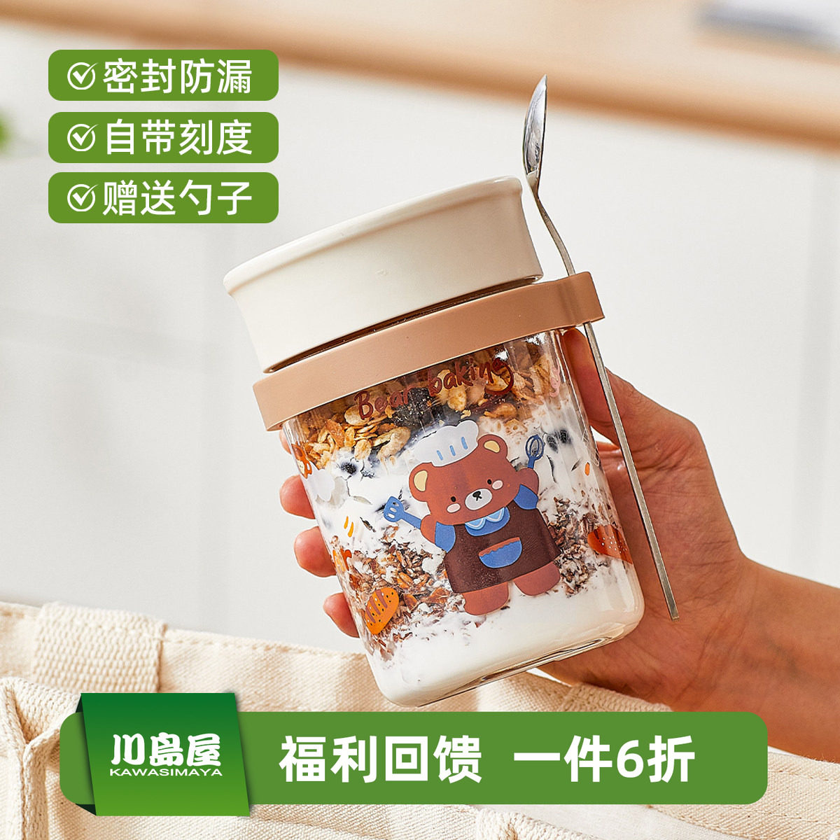 川岛屋隔夜燕麦杯子带盖带勺沙拉奶昔水果酸奶杯上班族便携早餐杯