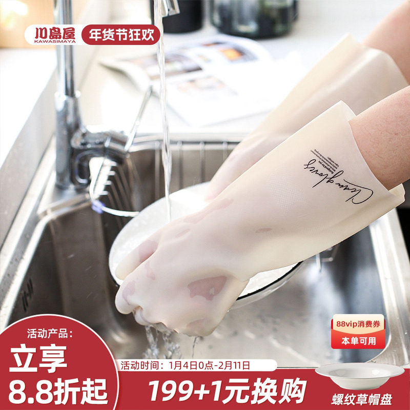 川岛屋乳胶洗碗手套女厨房耐用防水家用橡胶硅胶洗衣家务清洁手套,家庭/个人清洁工具,常规家务手套,淘宝优惠券,粉丝福利购,淘宝优惠卷