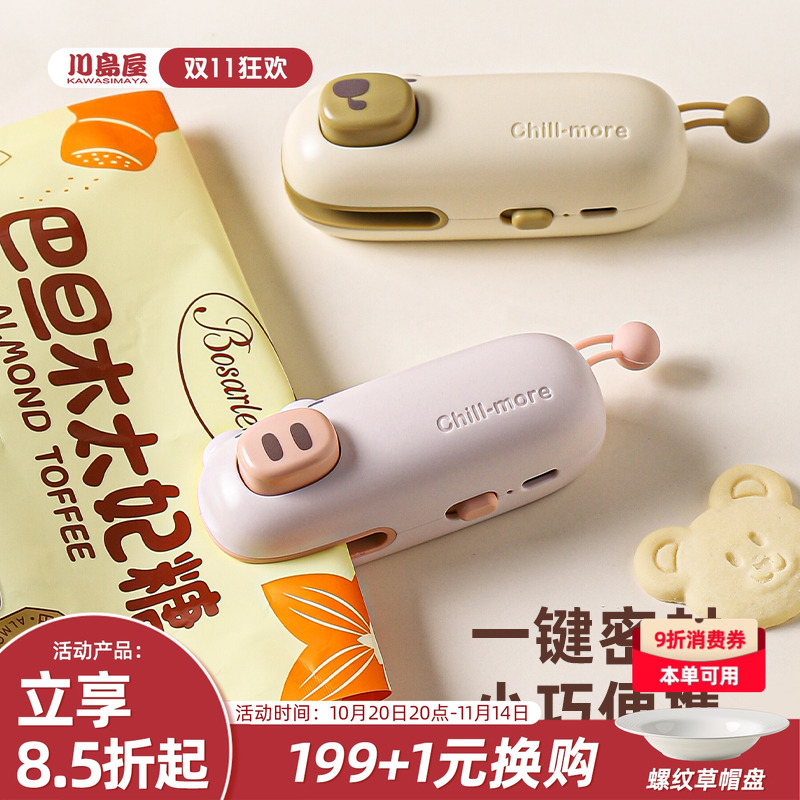 川岛屋迷你封口机小型零食封口器