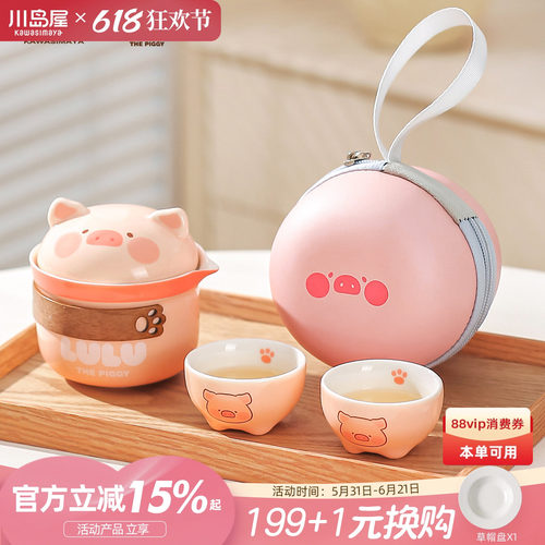川岛屋lulu猪旅行茶具女生高颜值
