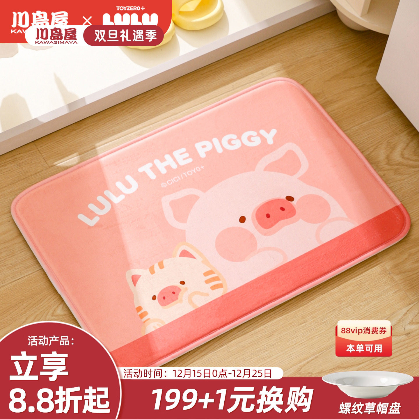 川岛屋&lulu猪联名 浴室地垫吸水卫生间洗澡防滑厕所门口垫子家