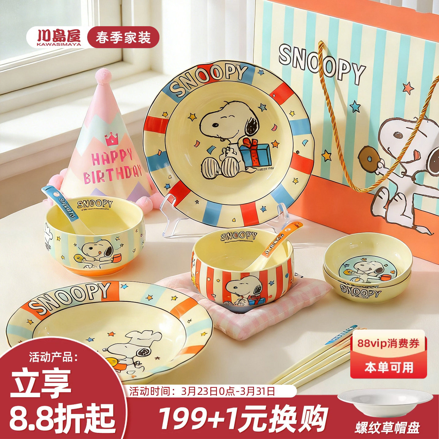 川岛屋史努比周边一人食餐具礼盒碗碟套装可爱碗盘生日礼物伴手礼