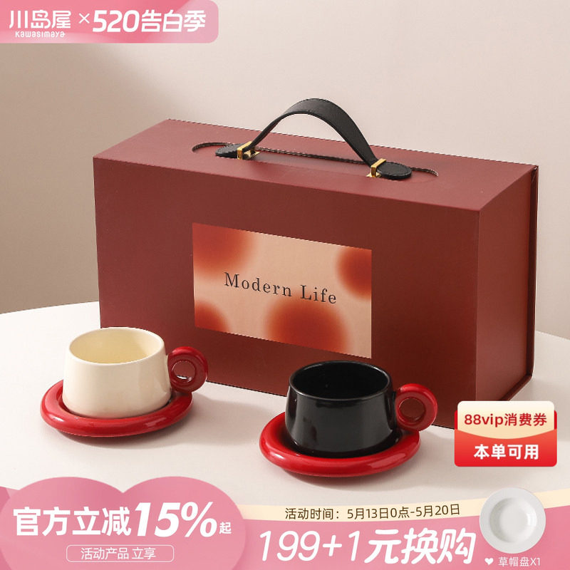川岛屋咖啡杯子套装新婚礼物订婚结婚送新人闺蜜情侣对杯伴手礼盒
