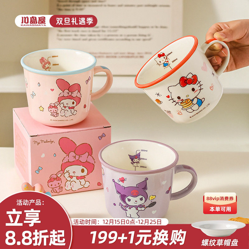 川岛屋三丽鸥马克杯牛奶杯早餐杯