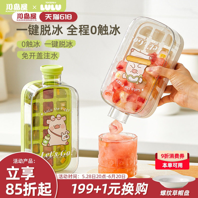 川岛屋&lulu猪联名 冰格水壶冻冰块模具家用食品级冰杯按压制冰盒