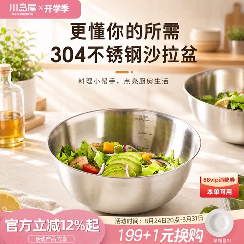 川岛屋不锈钢沙拉拌菜料理揉面盆