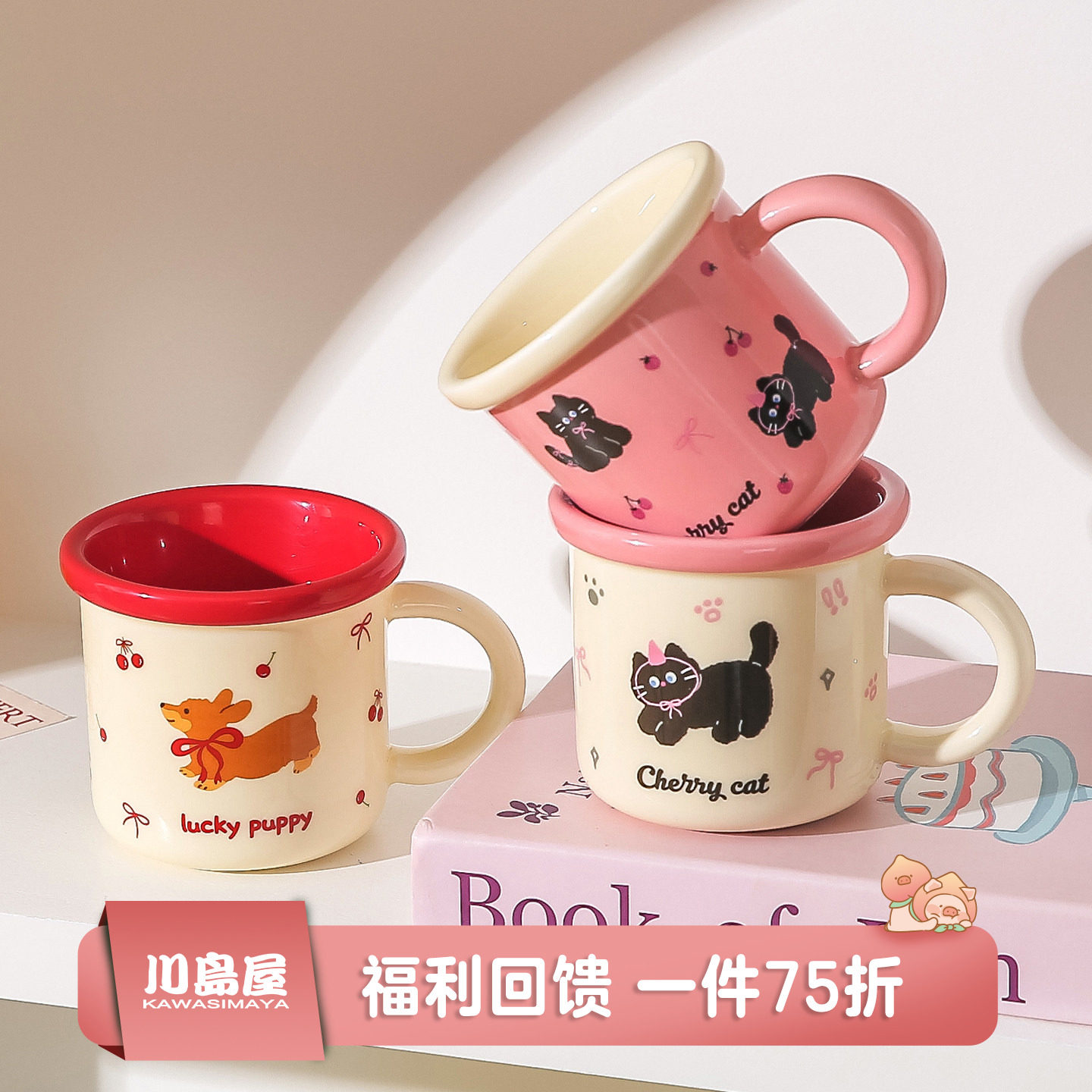 川岛屋可爱马克杯陶瓷杯子女生高颜值办公室儿童喝水杯家用牛奶杯