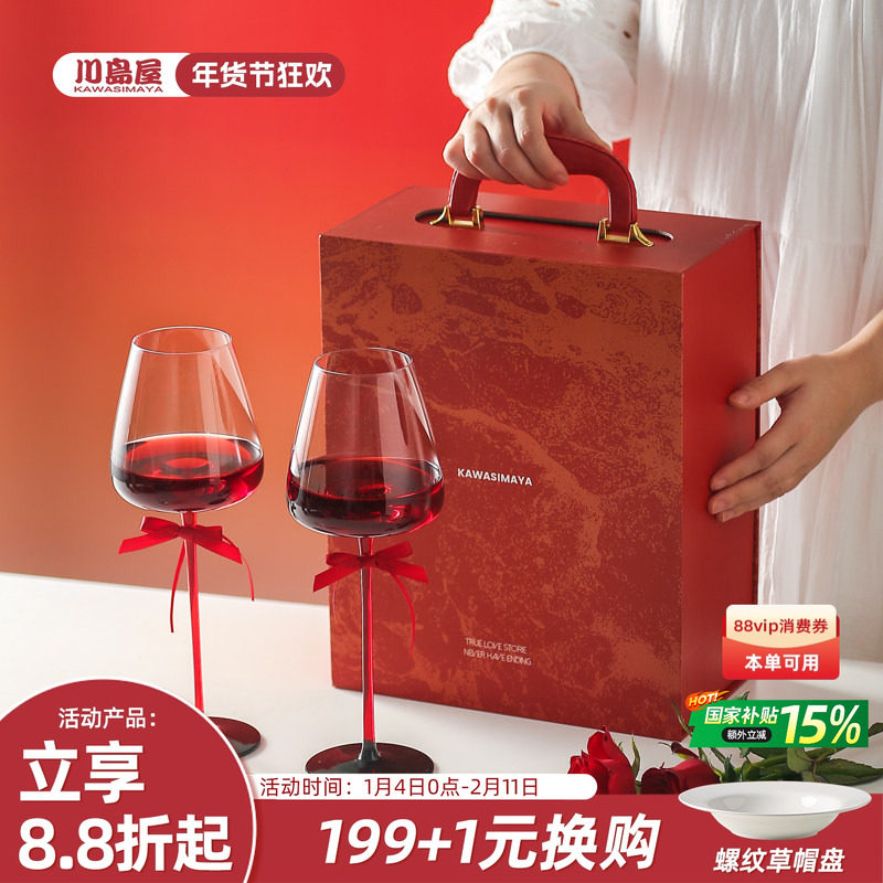 川岛屋红酒杯2个一对礼盒装高脚杯敬酒杯订婚结婚新婚礼物送新人,餐饮具,葡萄酒/红酒杯,淘宝优惠券,粉丝福利购,淘宝优惠卷
