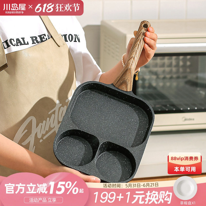 川岛屋三合一早餐锅煎鸡蛋汉堡锅