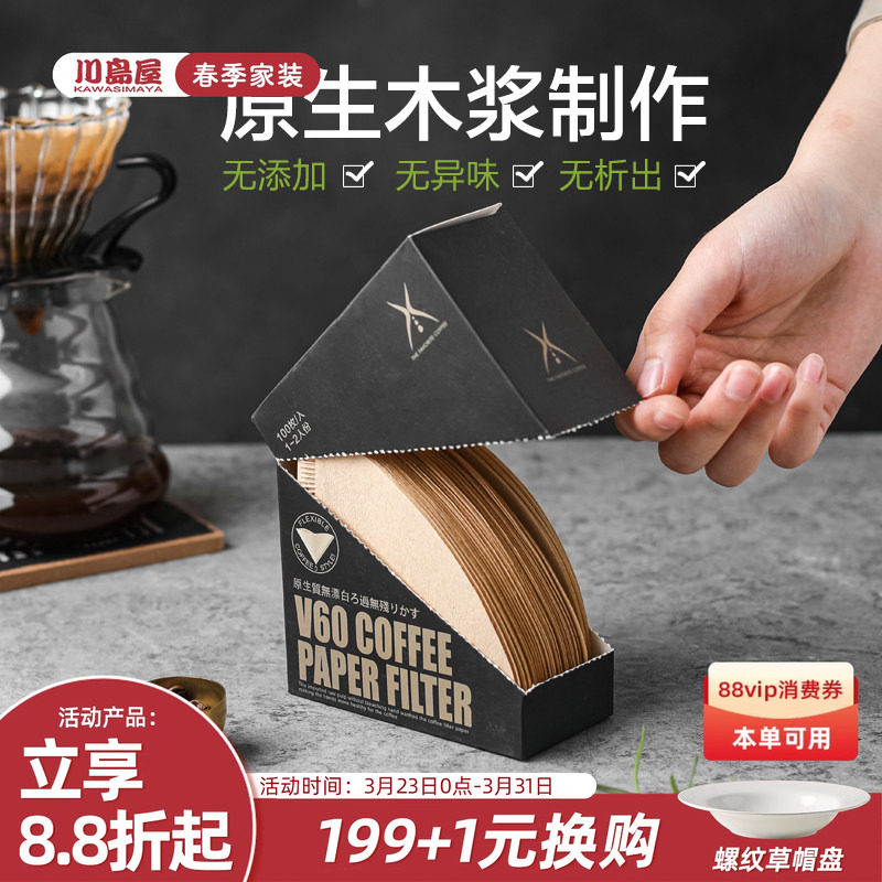 川岛屋咖啡滤纸咖啡过滤网杯手冲咖啡器具摩卡壶滤纸v60挂耳滤袋