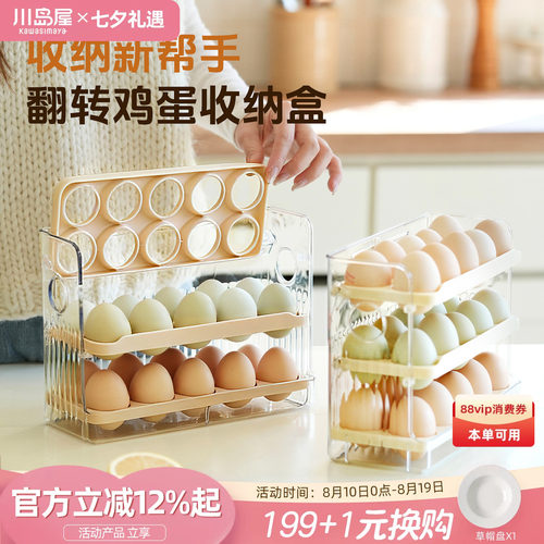 川岛屋鸡蛋收纳盒冰箱侧门鸡蛋托
