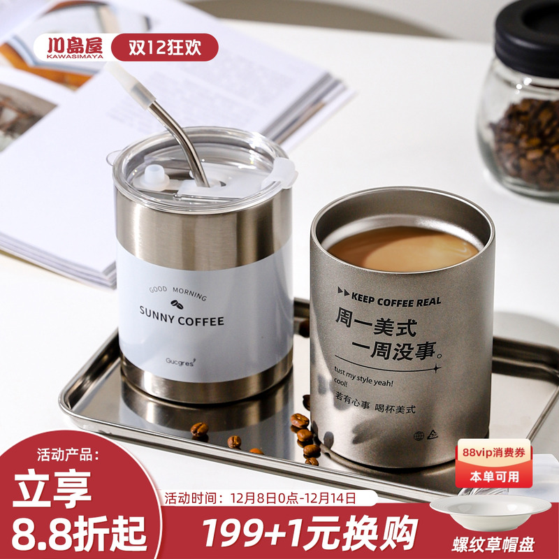 川岛屋不锈钢咖啡杯便携式保温杯