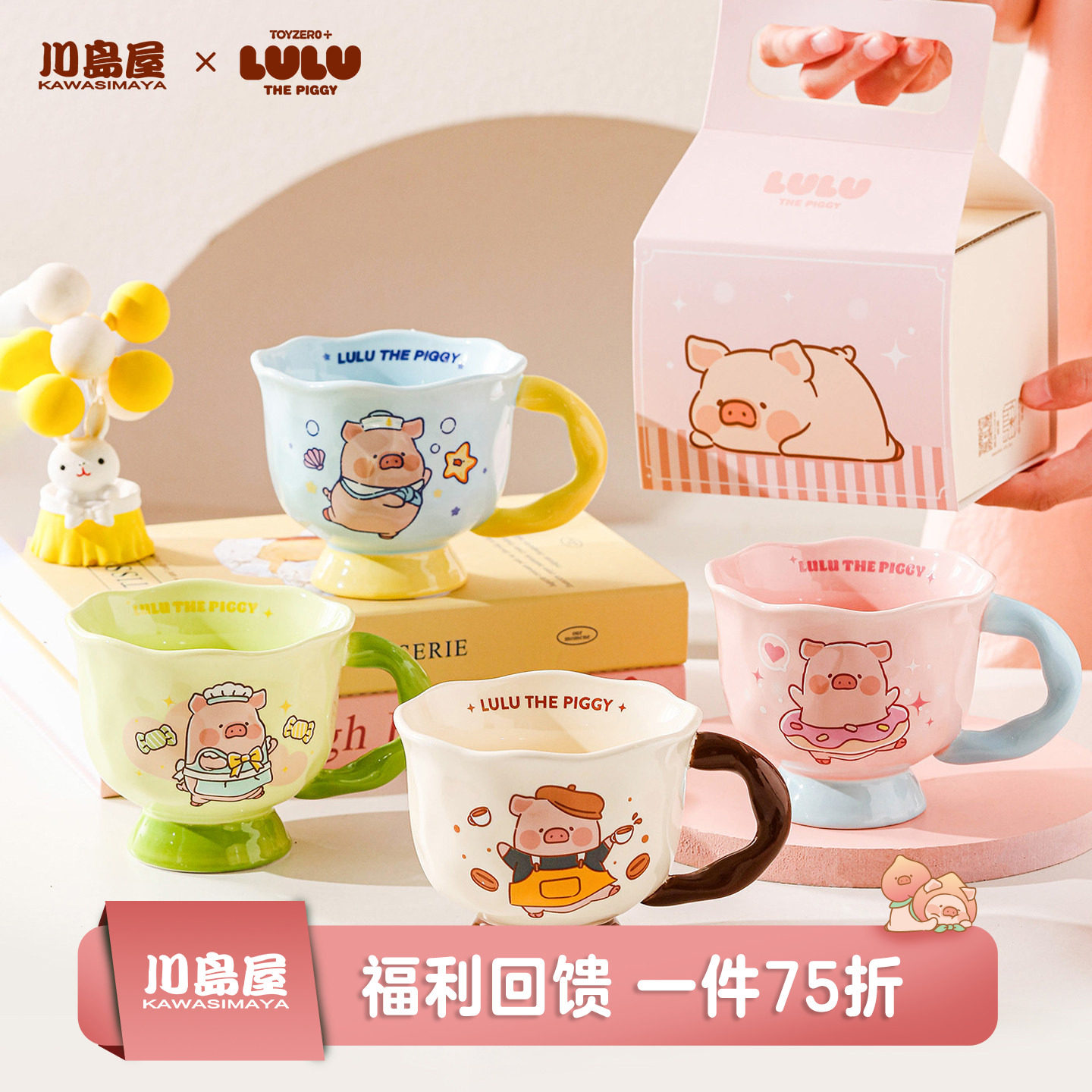 川岛屋&lulu猪联名 马克杯陶瓷杯子家用喝水杯办公室早餐杯咖啡