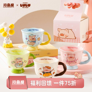 川岛屋&lulu猪联名 马克杯陶瓷杯子家用喝水杯办公室早餐杯咖啡杯