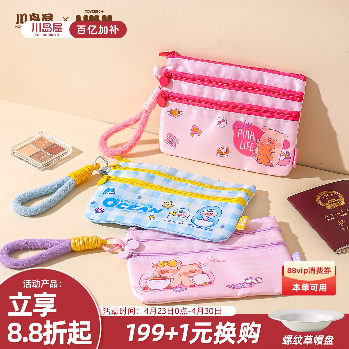 川岛屋&lulu猪联名 证件收纳包随身便携多功能旅行机票护照夹卡