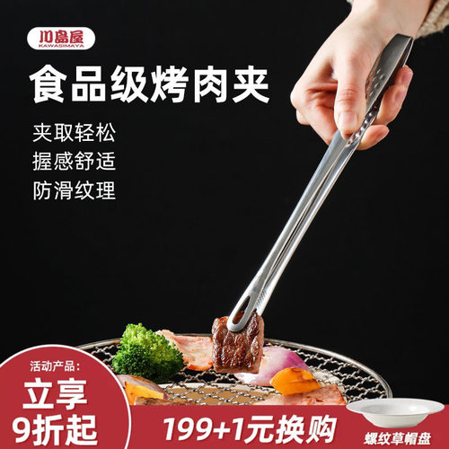 川岛屋不锈钢烧烤肉剪刀夹子套装