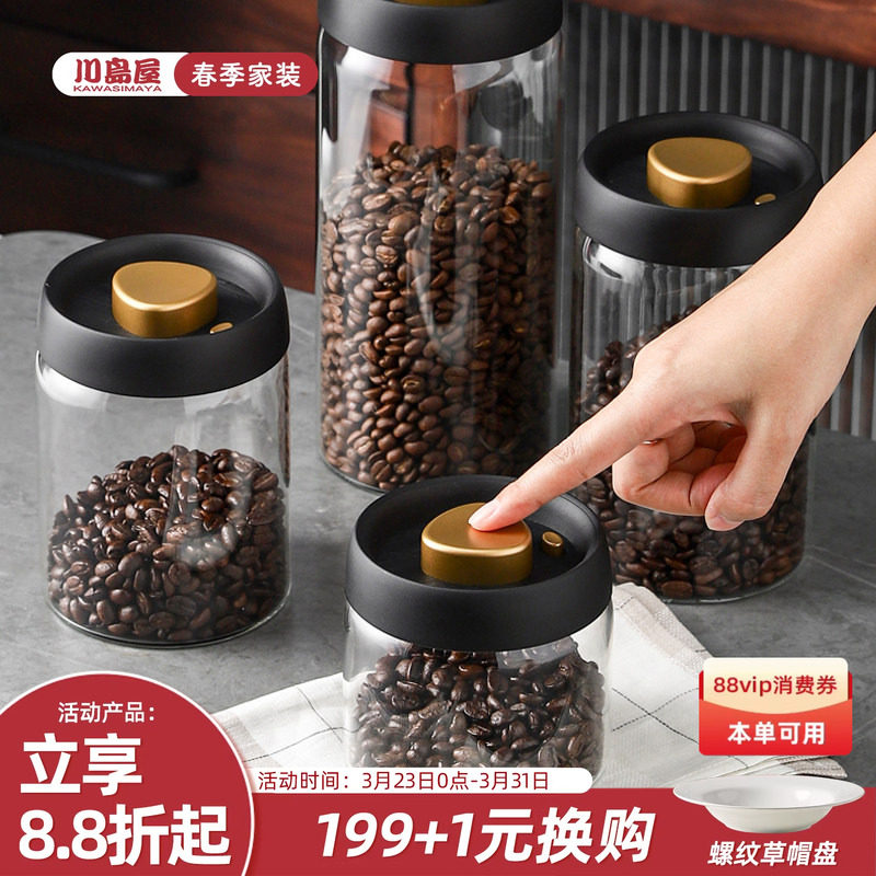 川岛屋咖啡豆保存罐真空密封罐玻璃陈皮奶粉储存罐茶叶收纳储物罐