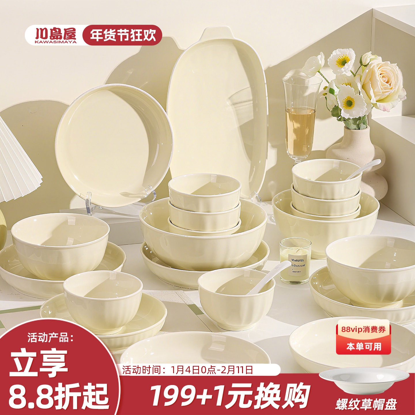 川岛屋奶油风餐具碗碟套装家用2026新款碗具碗盘乔迁新居暖房礼物