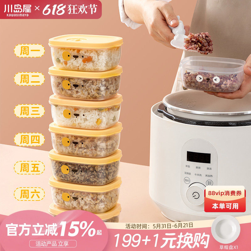 川岛屋糙米饭分装盒食品级冷冻可微波保鲜盒减脂定量杂粮饭小饭盒