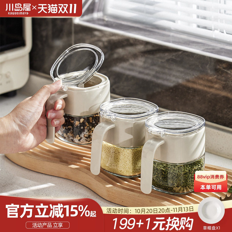 川岛屋调料盒厨房家用盐罐调料罐密封防潮收纳盒油壶玻璃调味瓶罐
