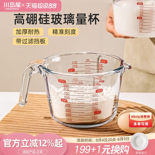 川岛屋带刻度耐高温烘焙玻璃量杯