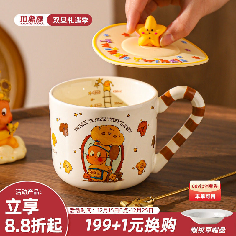 川岛屋星星人杯子马克杯陶瓷家用水杯咖啡杯情侣对杯新婚生日礼物