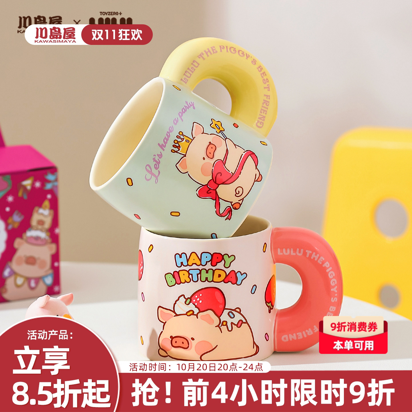 川岛屋&lulu猪联名 马克杯女生高颜值陶瓷杯子办公室水杯生日礼物