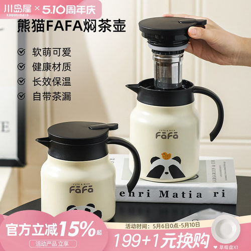 川岛屋熊猫保温壶家用泡茶焖茶壶