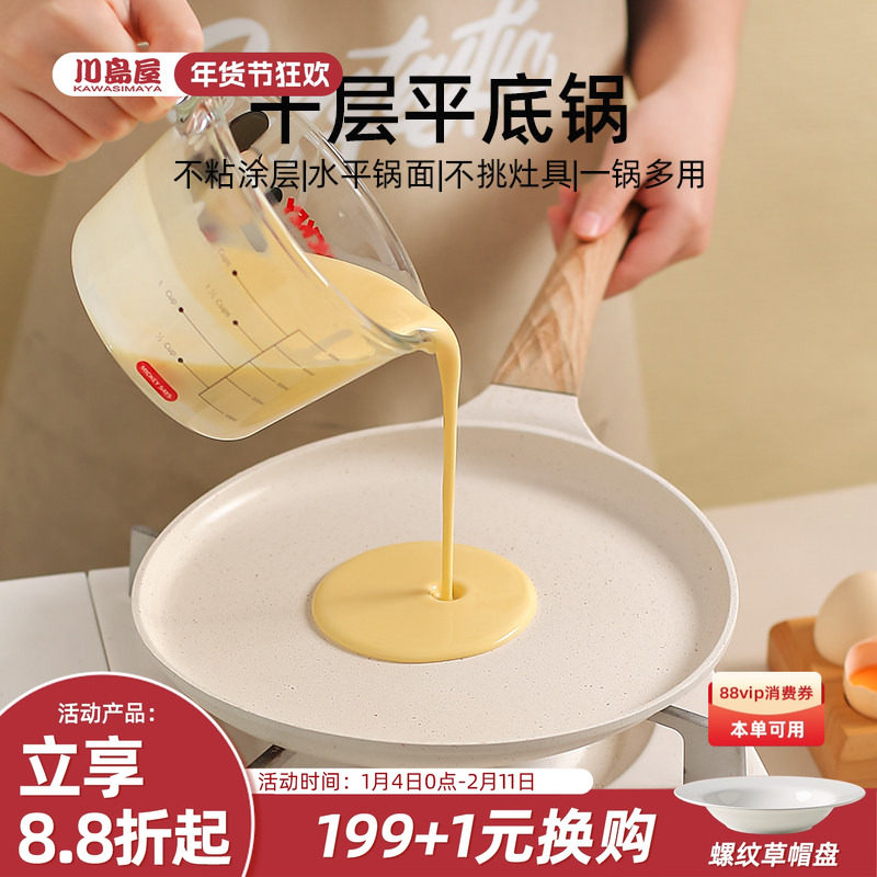 川岛屋千层平底锅不粘锅家用班戟锅煎蛋早餐锅煎饼烙饼专用锅煎锅