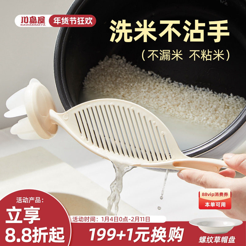 川岛屋淘米神器食品级洗米沥水挡板量杯过滤器漏勺厨房洗米筛滤网