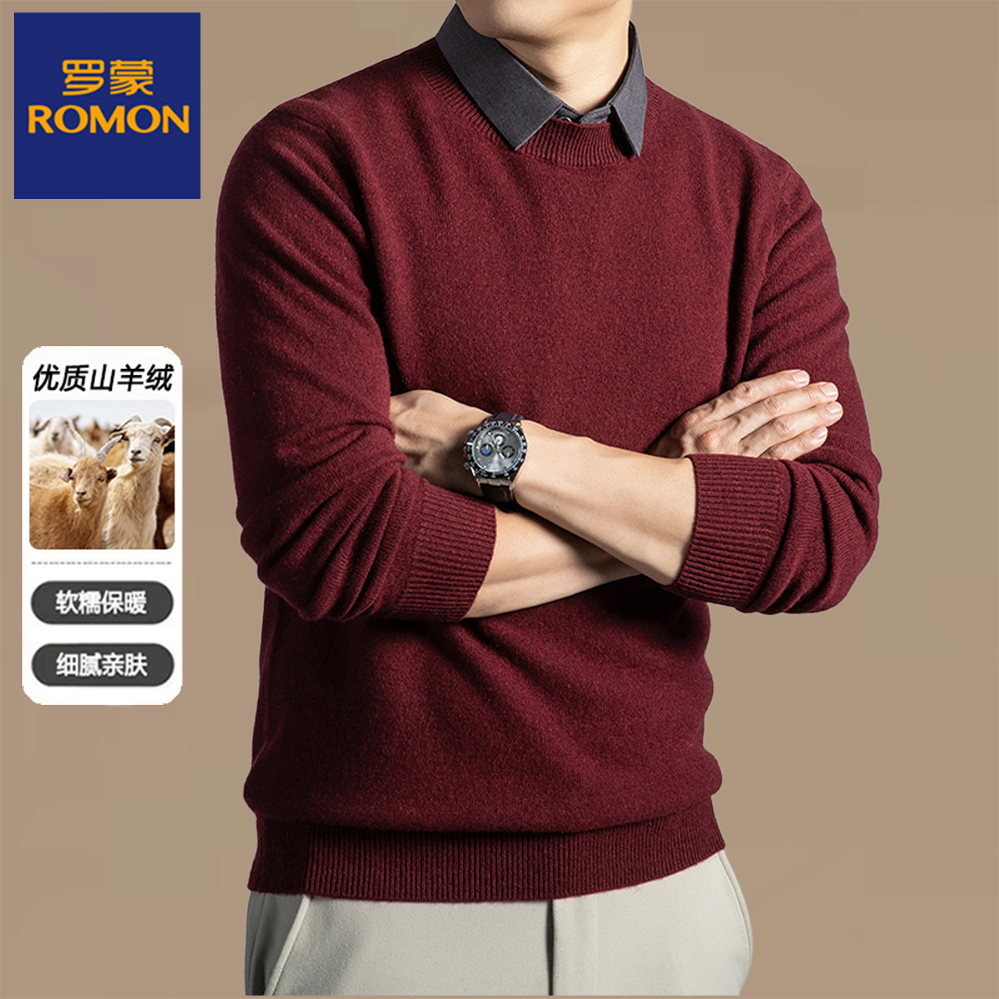罗蒙男士100%纯羊绒衬衫领毛衣