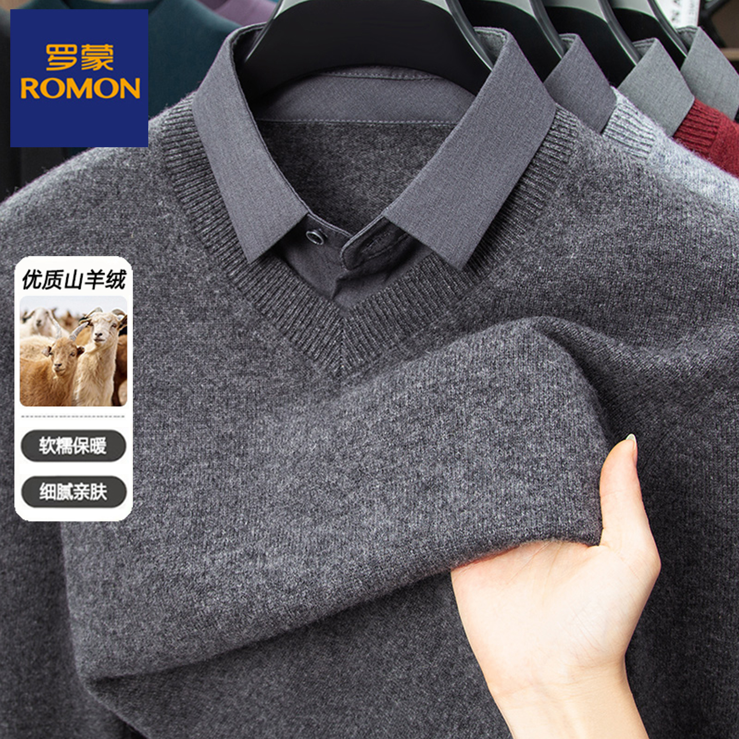 罗蒙男士100%纯羊绒假两件毛衣