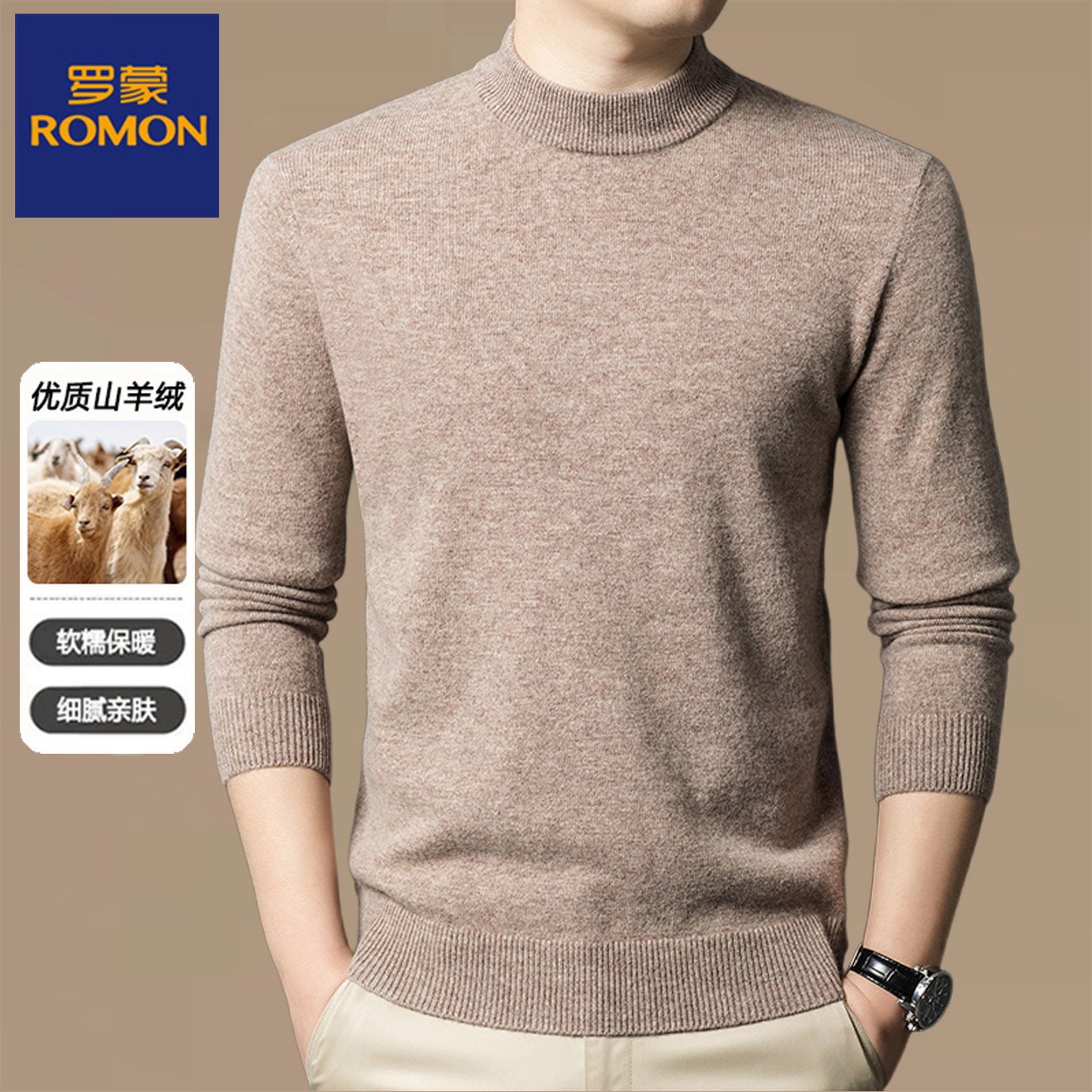 罗蒙男装秋冬厚款中老年男士半高领纯山羊绒针织衫保暖套头毛衣男,男装,羊绒套衫,淘宝优惠券,粉丝福利购,淘宝优惠卷
