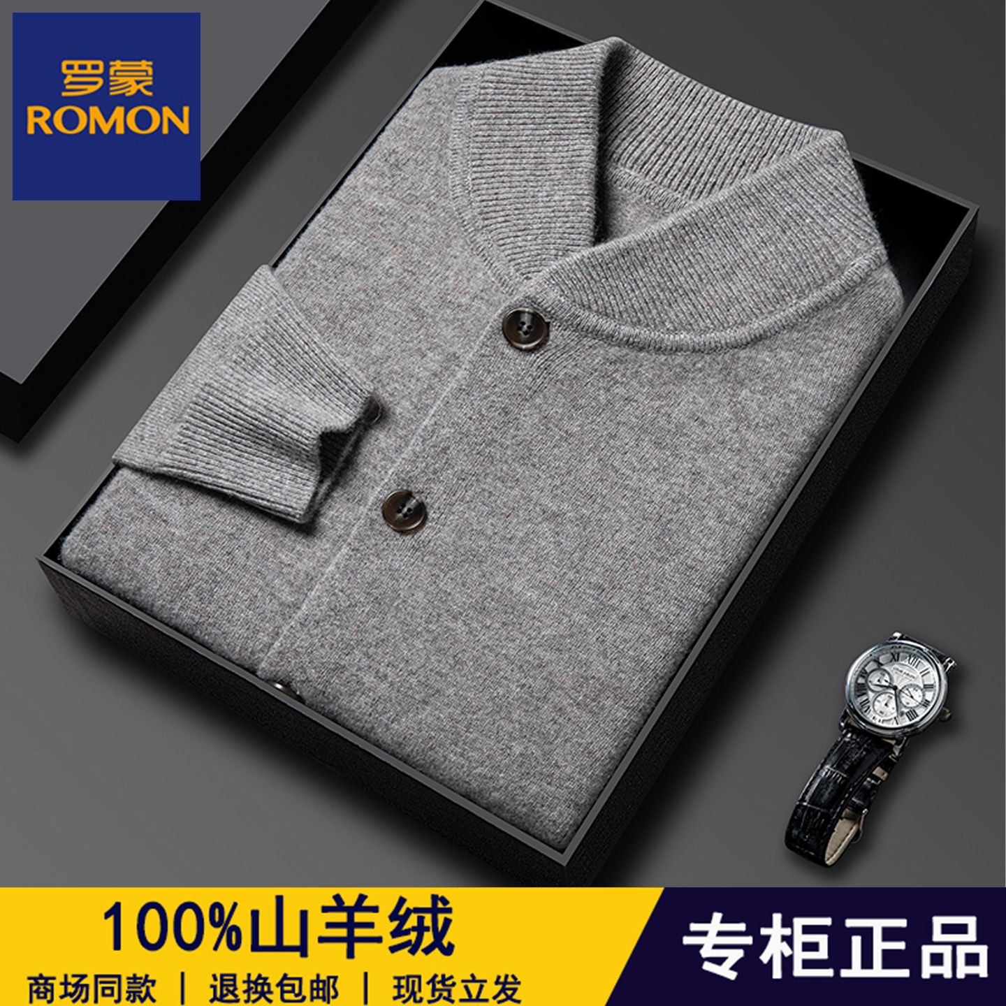 罗蒙男士纯羊绒针织开衫
