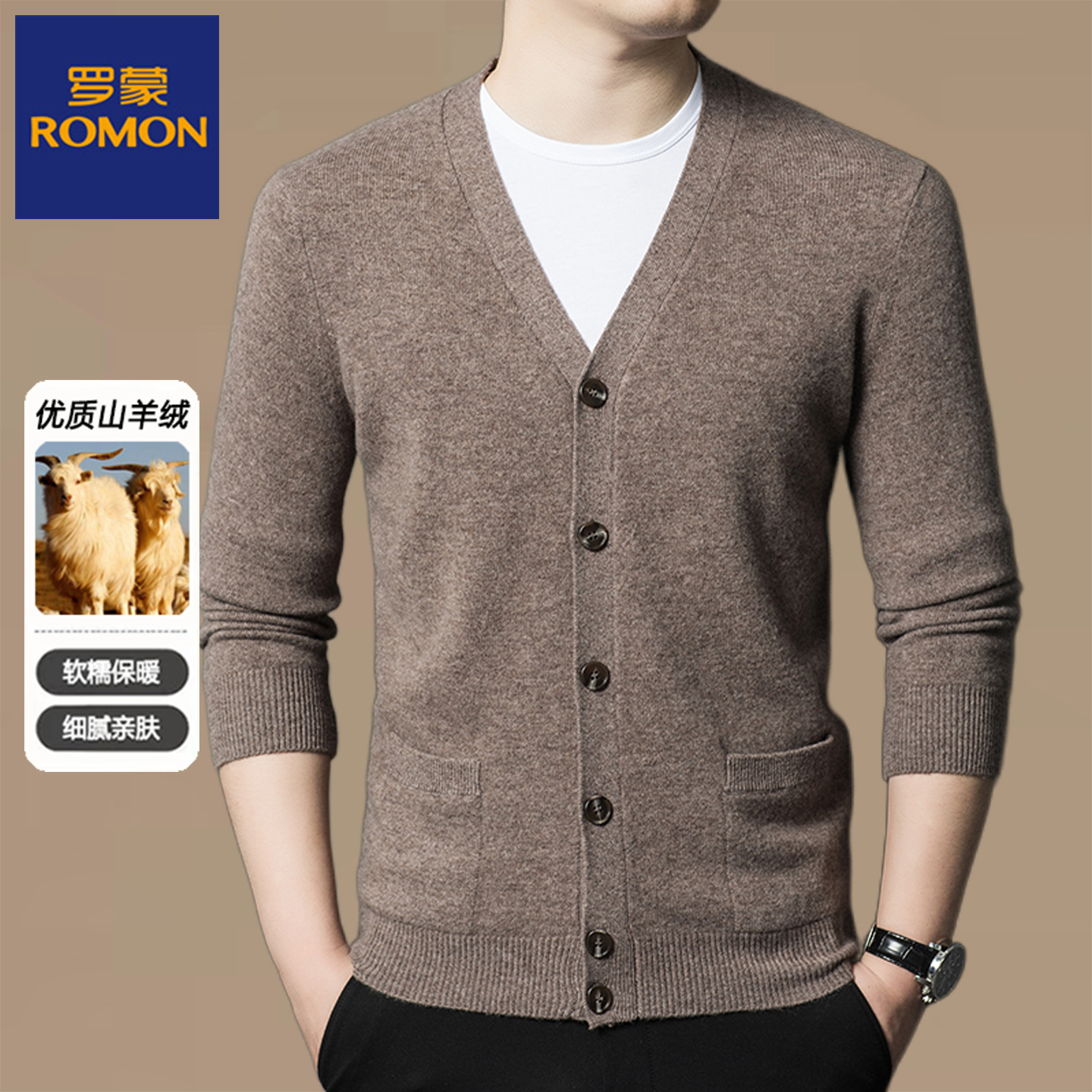 罗蒙男士纯羊绒针织开衫