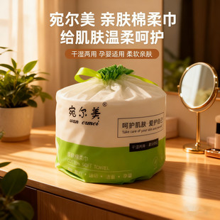 宛尔美干湿两用一次性毛巾洗脸巾美容巾植物纤维无纺布日用巾母婴