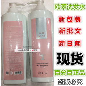 去屑止痒活力蓬松洗发水欧翠