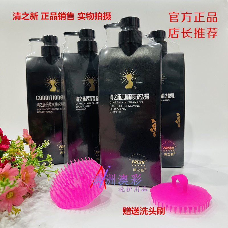 清之新控油防脱洗发水秀发蓬松