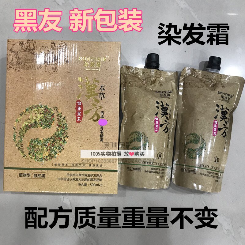 时代邦妮黑友染发剂 正品包邮理发店专用黑发霜自然黑真不沾头皮