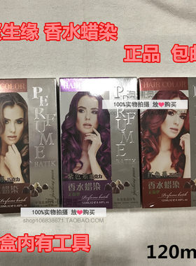 香水植物聚生缘覆盖白发染发剂